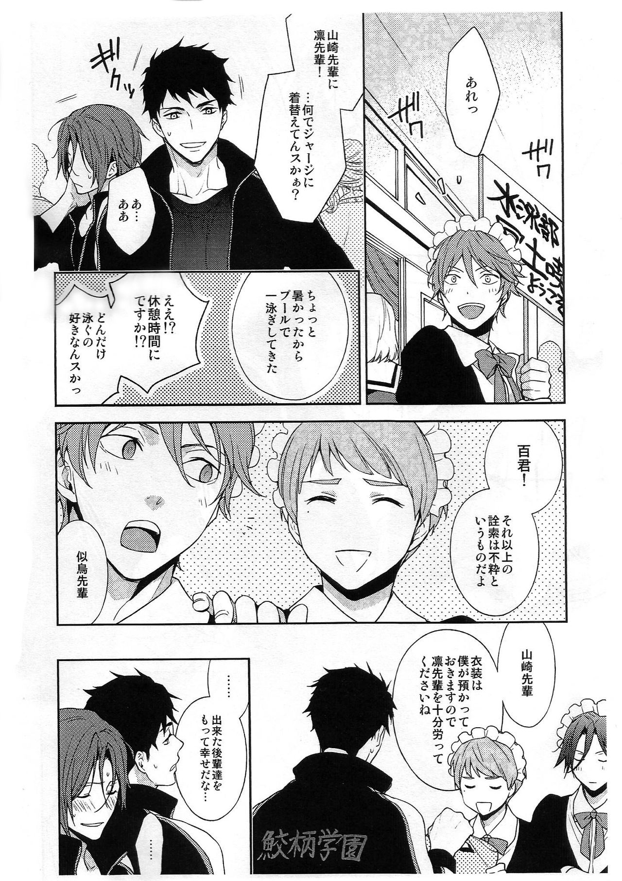 Let's GO! SAMEZUKA MAID CLUB page 9 full