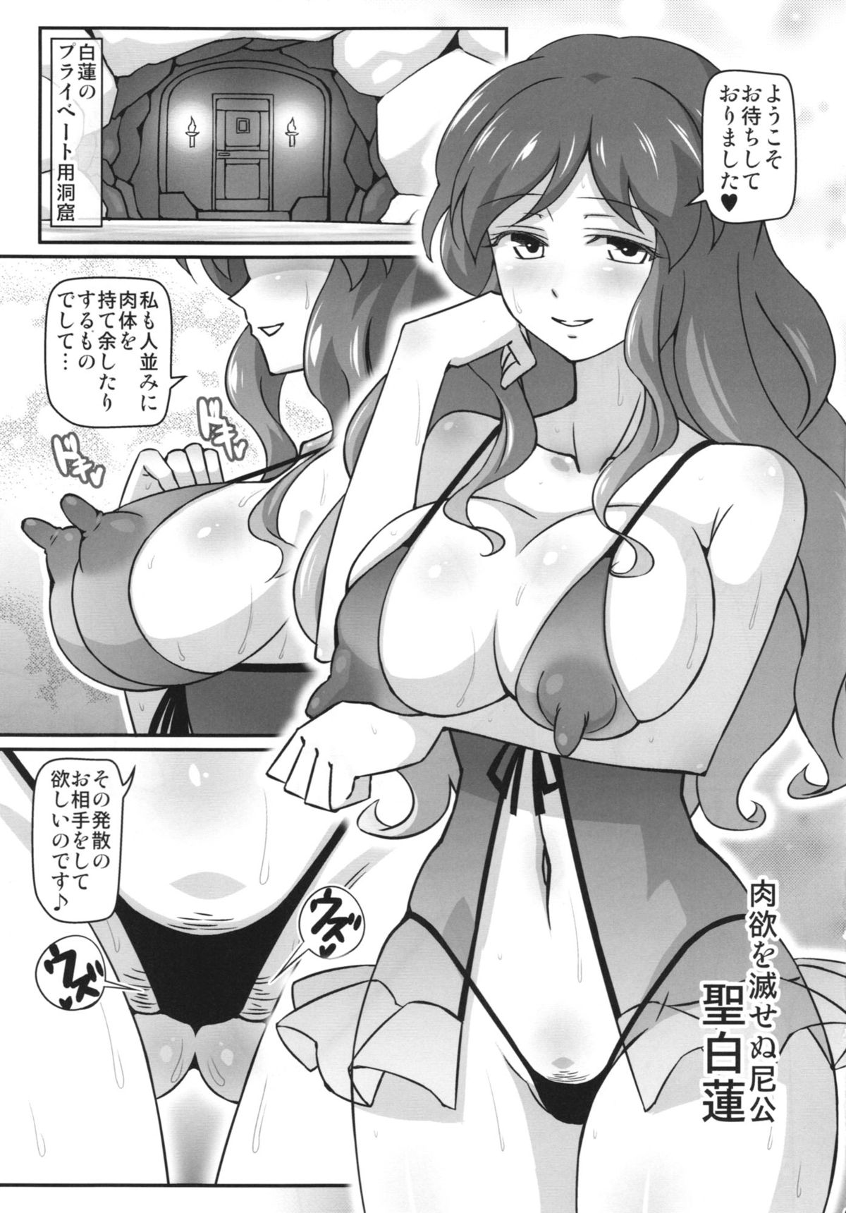 Nikuyoku wo Messenu Nikou page 3 full