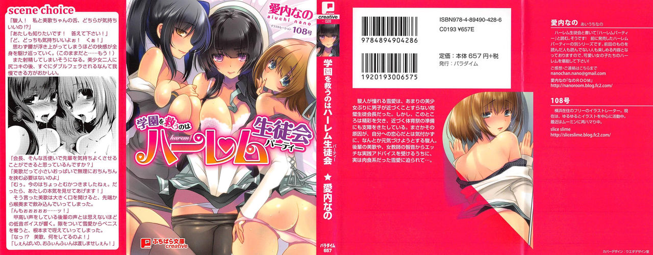 Gakuen wo Sukuuno wa Harem Seitokai page 1 full