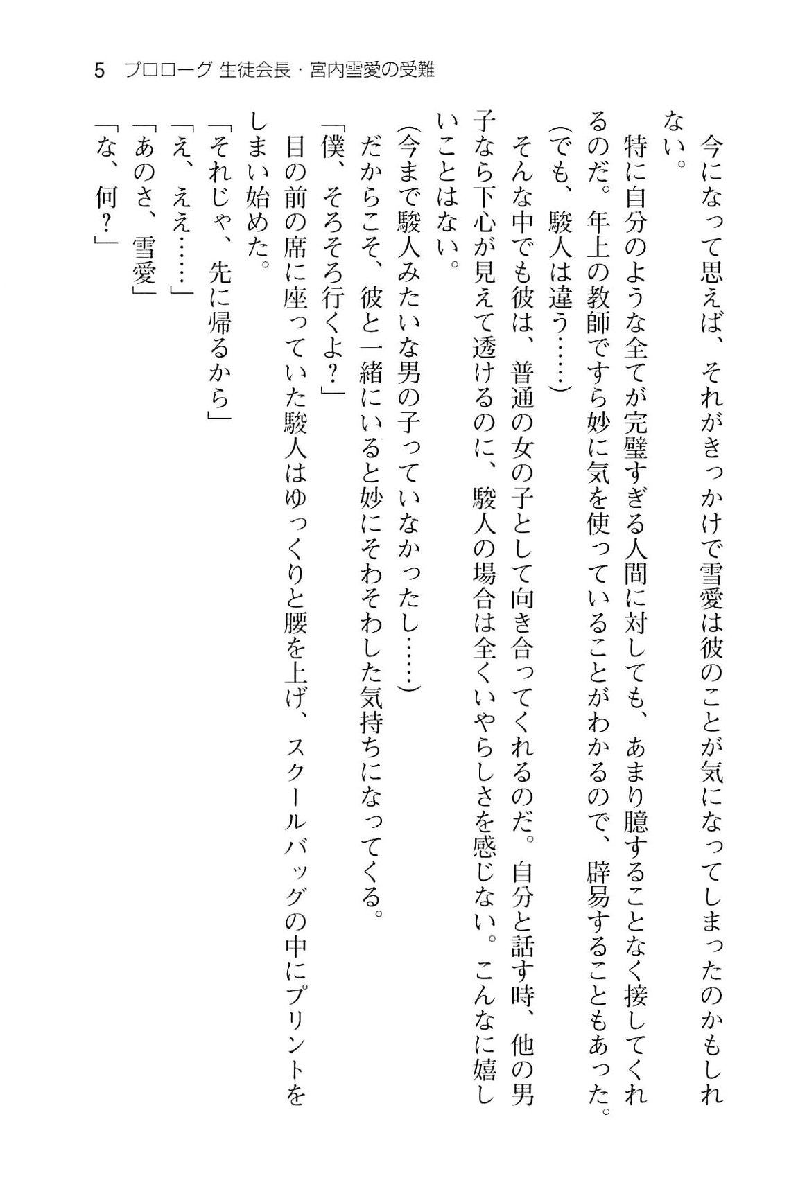 Gakuen wo Sukuuno wa Harem Seitokai page 10 full