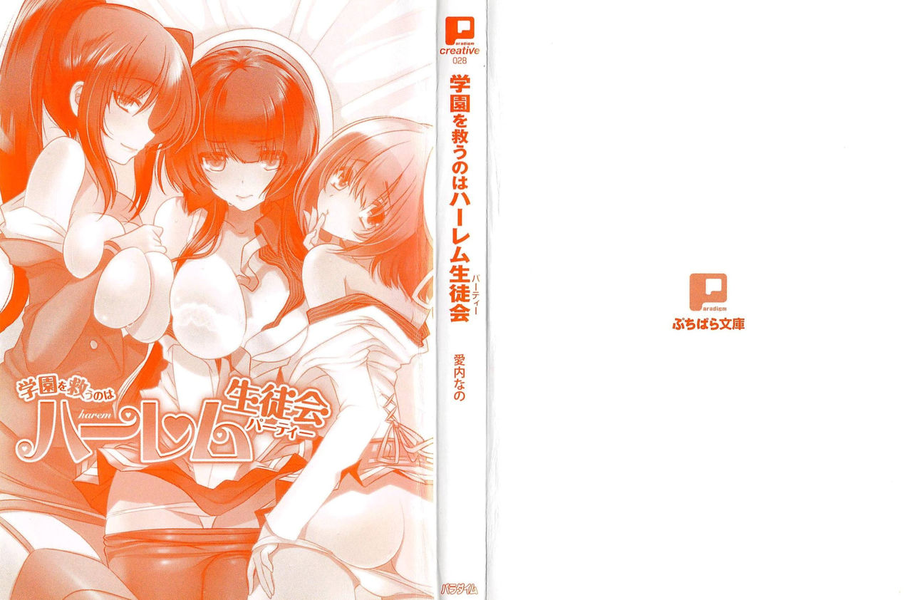 Gakuen wo Sukuuno wa Harem Seitokai page 2 full