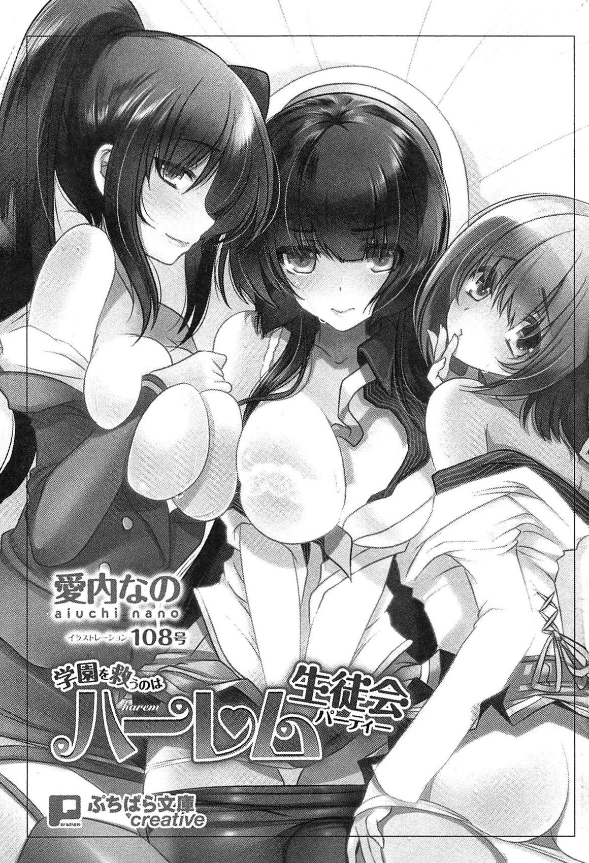 Gakuen wo Sukuuno wa Harem Seitokai page 6 full