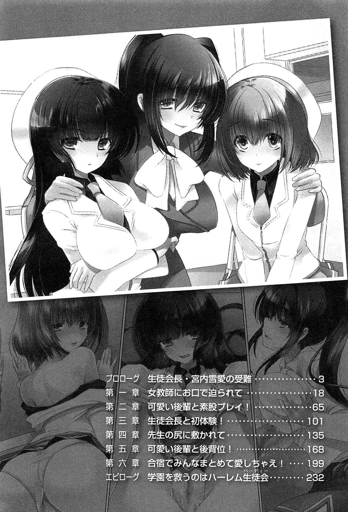 Gakuen wo Sukuuno wa Harem Seitokai page 7 full
