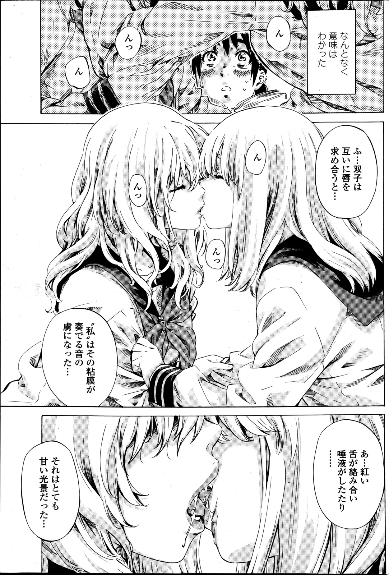 Utsusemi Ch.1-6 page 9 full