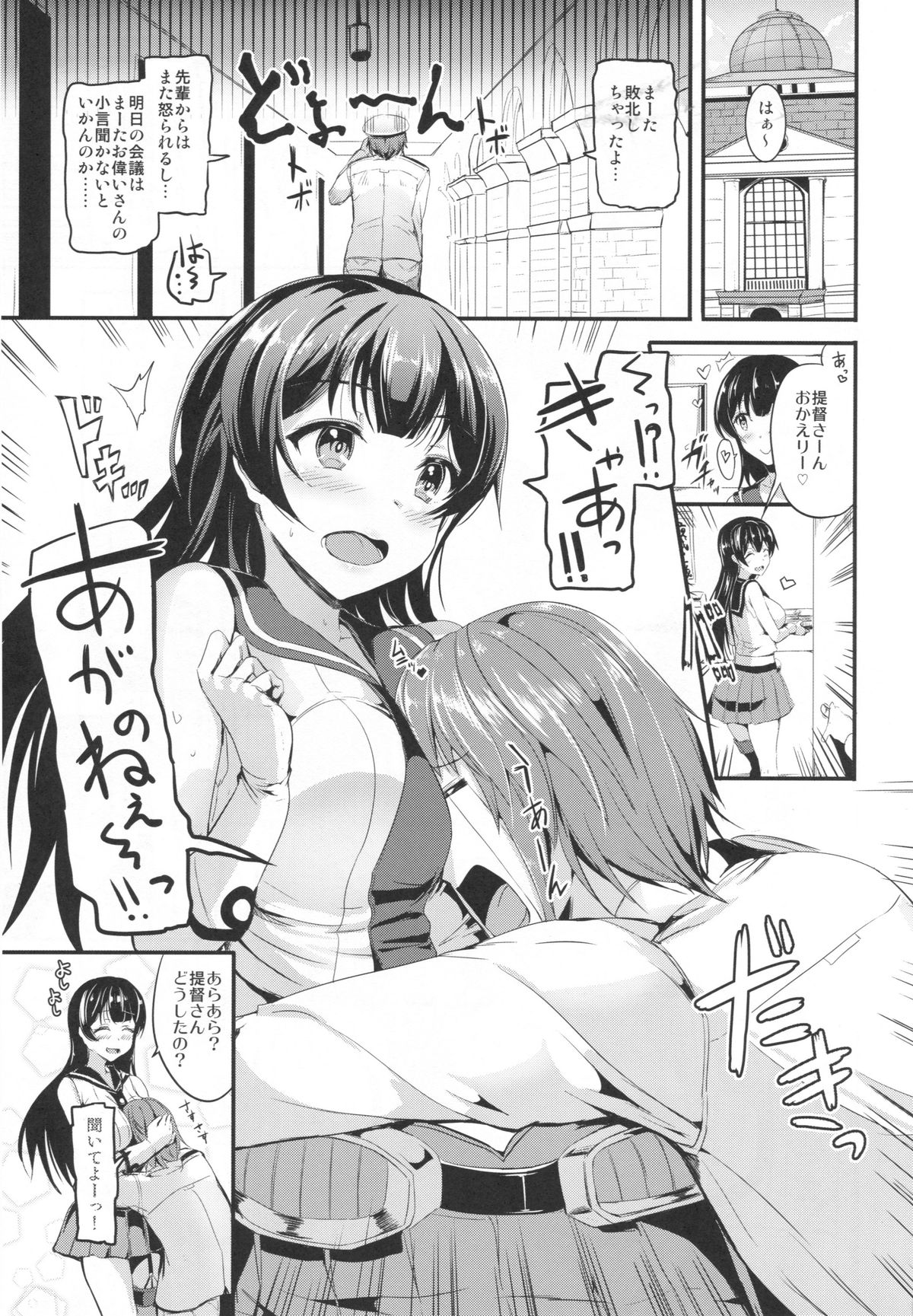 Agano-nee ni Amaetai! page 3 full