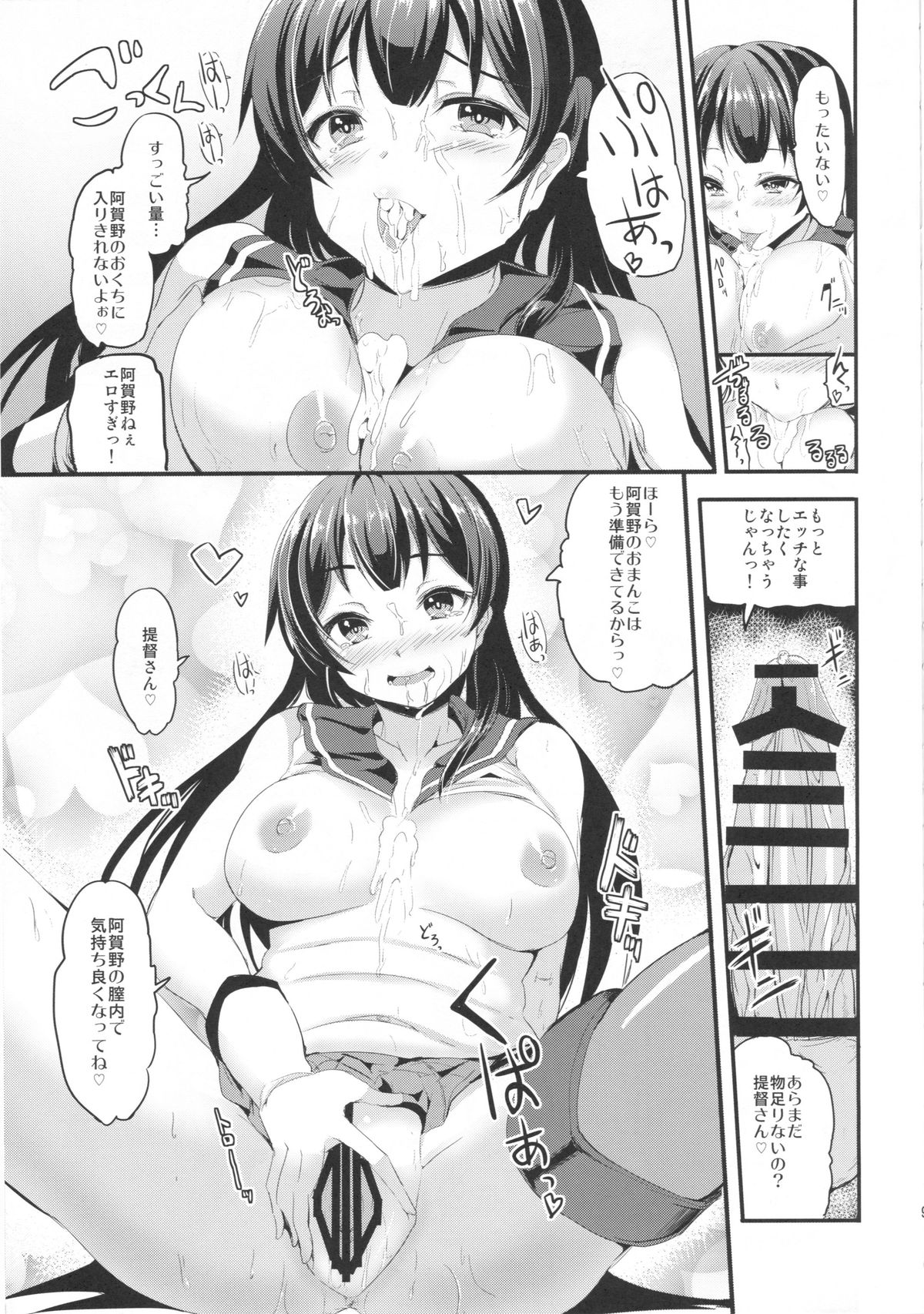 Agano-nee ni Amaetai! page 9 full