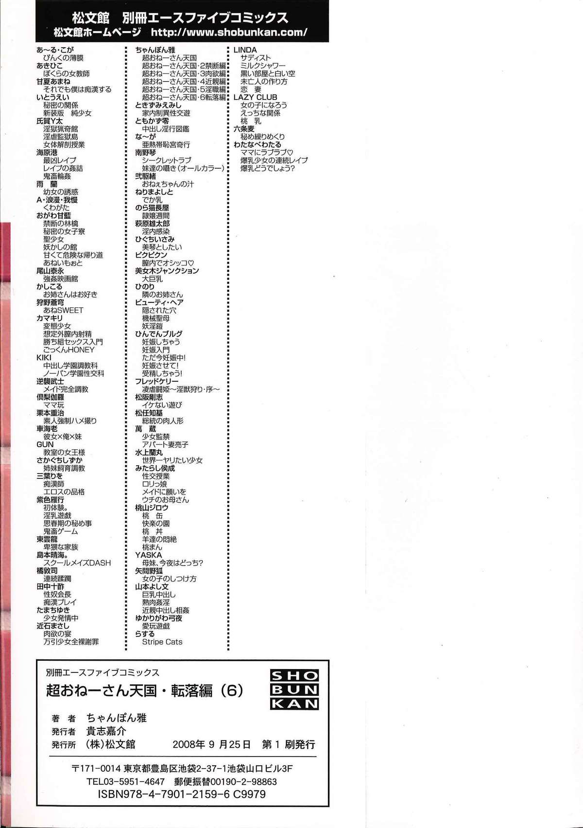 Cho-Onesan Tengoku 6 -Tenrakuhen- page 4 full