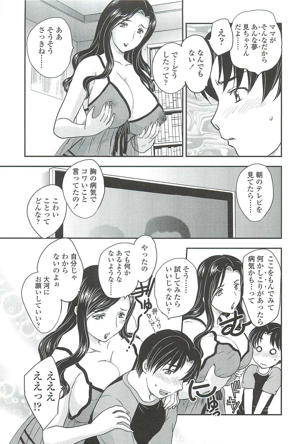 Mama no Naka ni Irasshai page 7 full