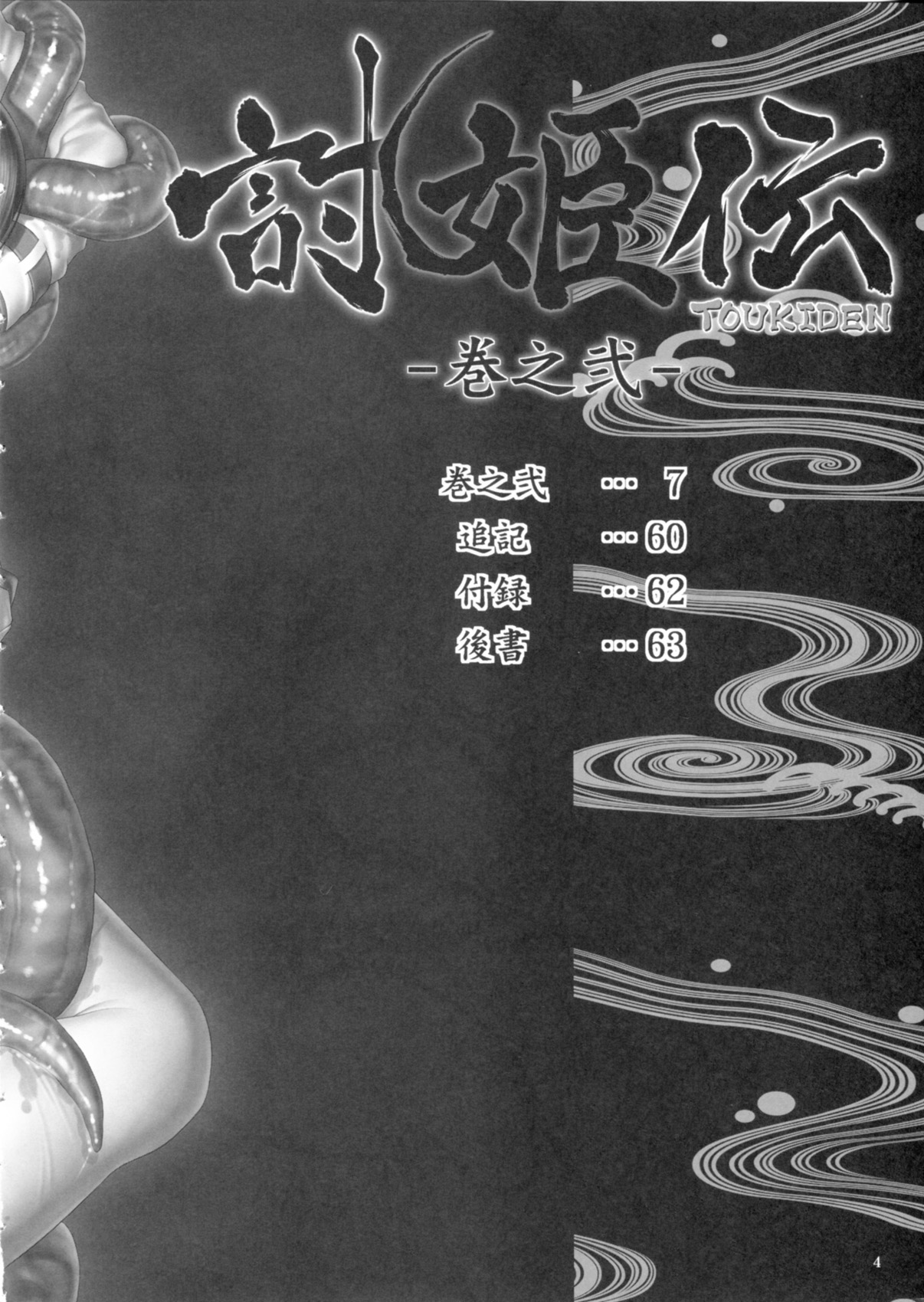 Toukiden Maki no Ni page 3 full