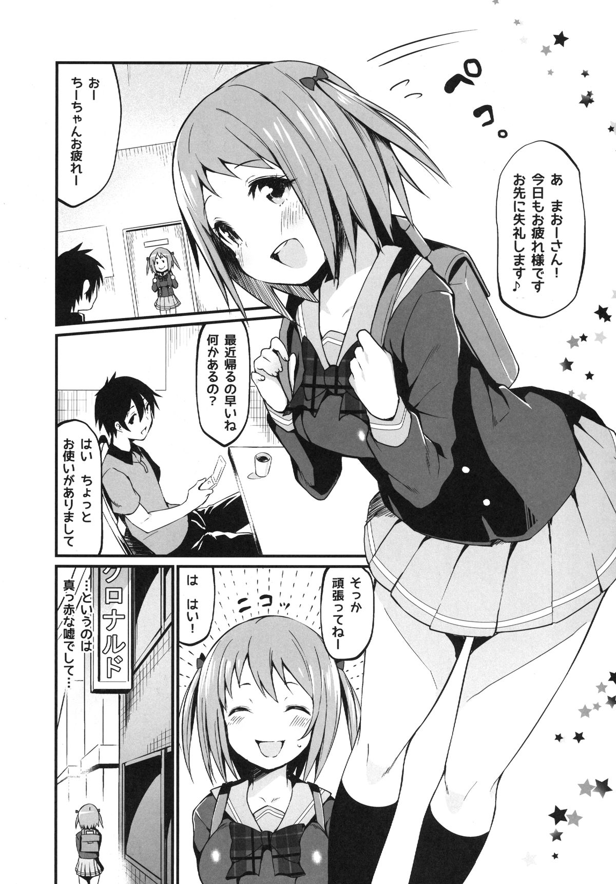 Chi-chan wa Ganbariyasan!? page 5 full