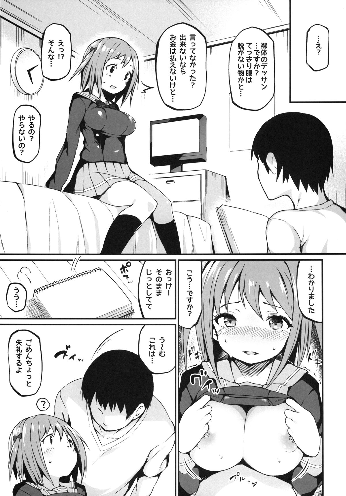 Chi-chan wa Ganbariyasan!? page 7 full