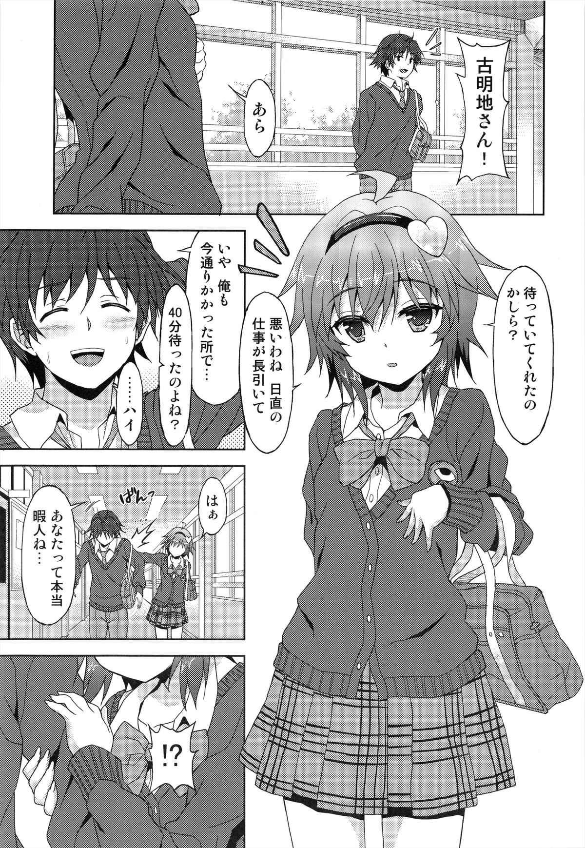 Anata no Mousou Zenbu Kanaemasu. page 3 full