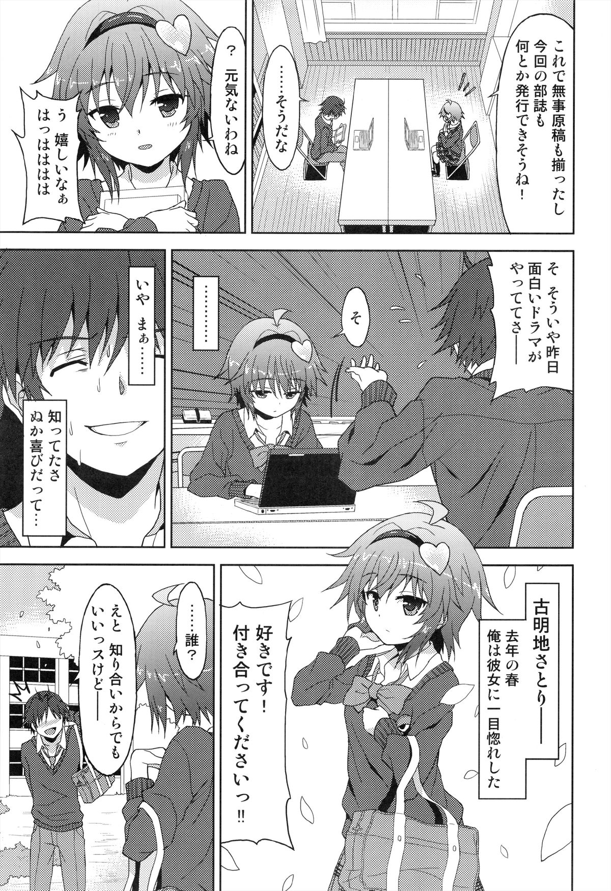 Anata no Mousou Zenbu Kanaemasu. page 5 full