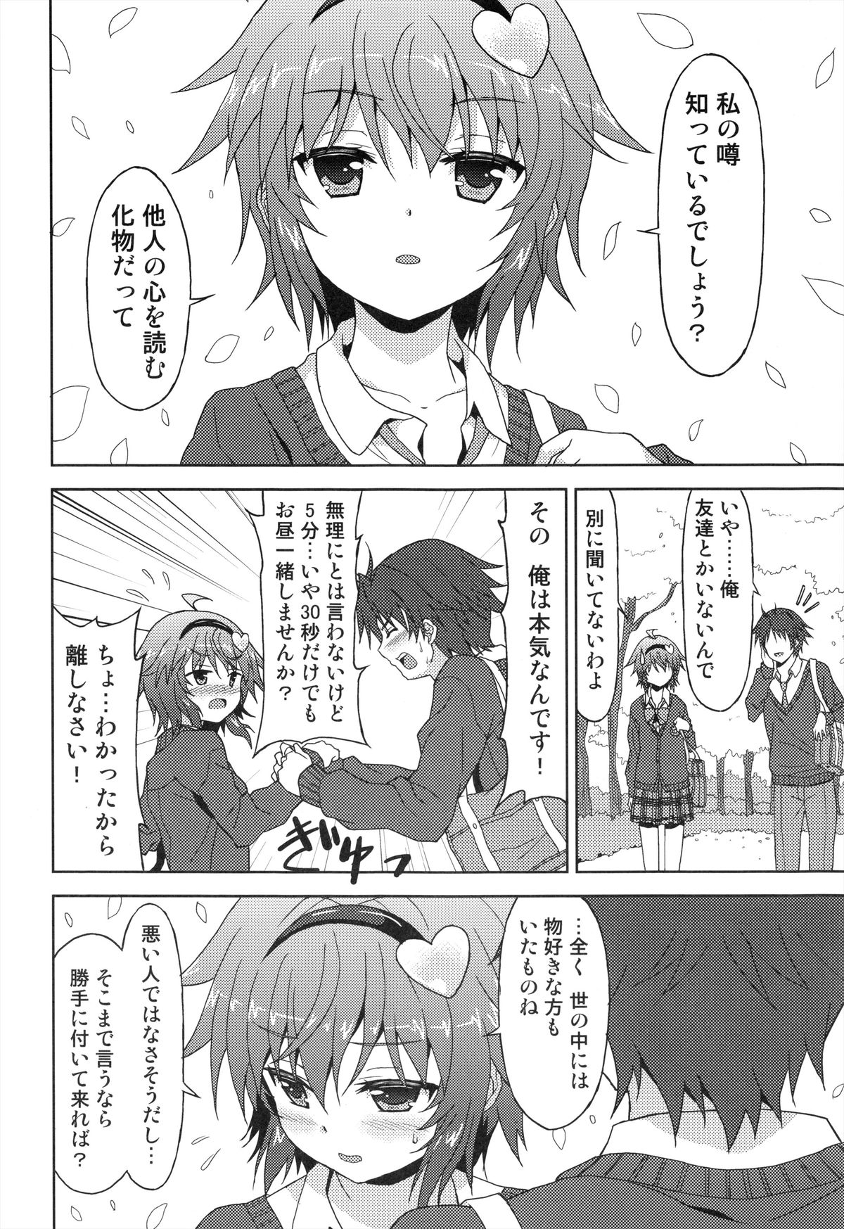 Anata no Mousou Zenbu Kanaemasu. page 6 full