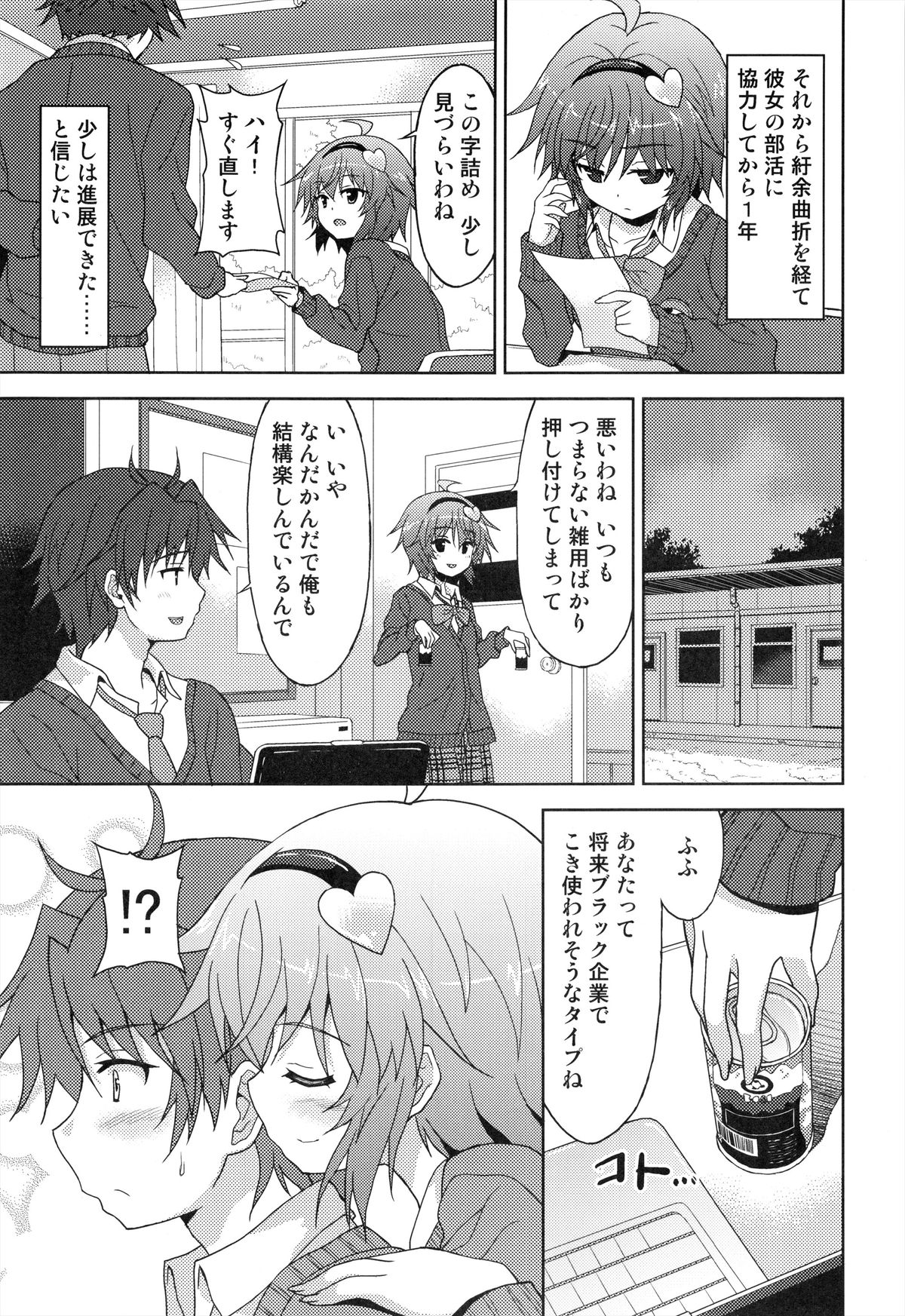Anata no Mousou Zenbu Kanaemasu. page 7 full