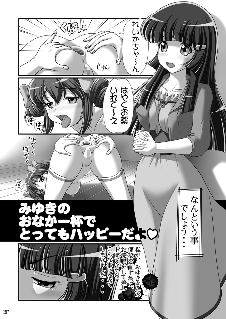 HimeRaGiShi page 3 full
