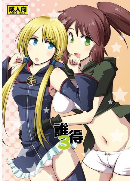 誰得3  sample page 1 full