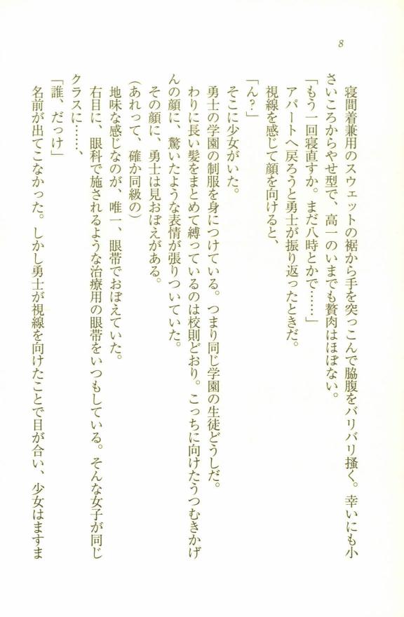 Chu-2 byo dakara HAREM shitai !：Doukyuusei wa Minna Mousou Kei page 10 full