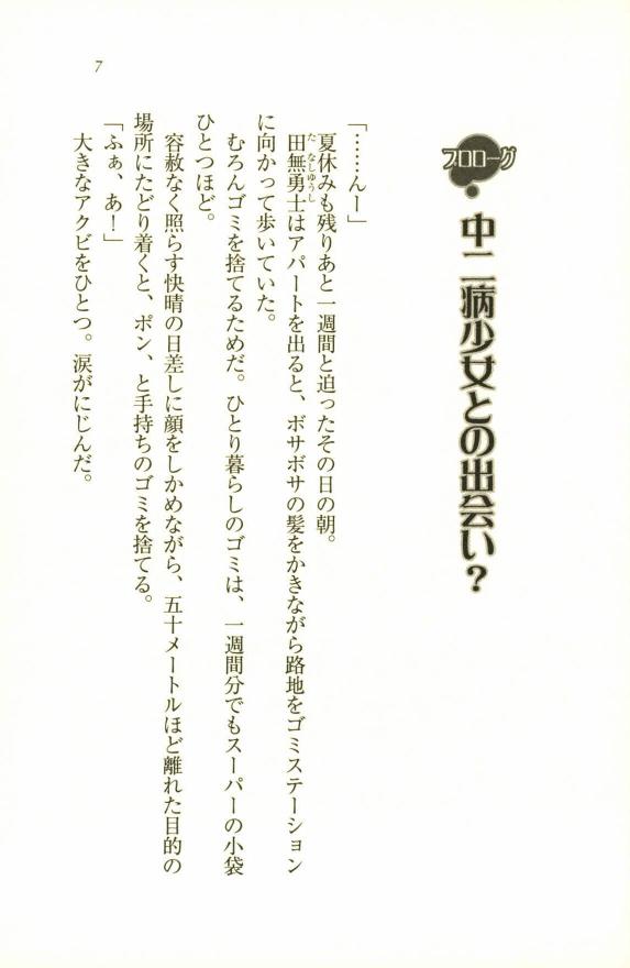 Chu-2 byo dakara HAREM shitai !：Doukyuusei wa Minna Mousou Kei page 9 full