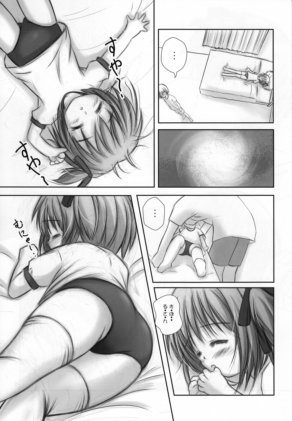 Mattaku, Suimin-chuu wa Saikou daze!? page 8 full