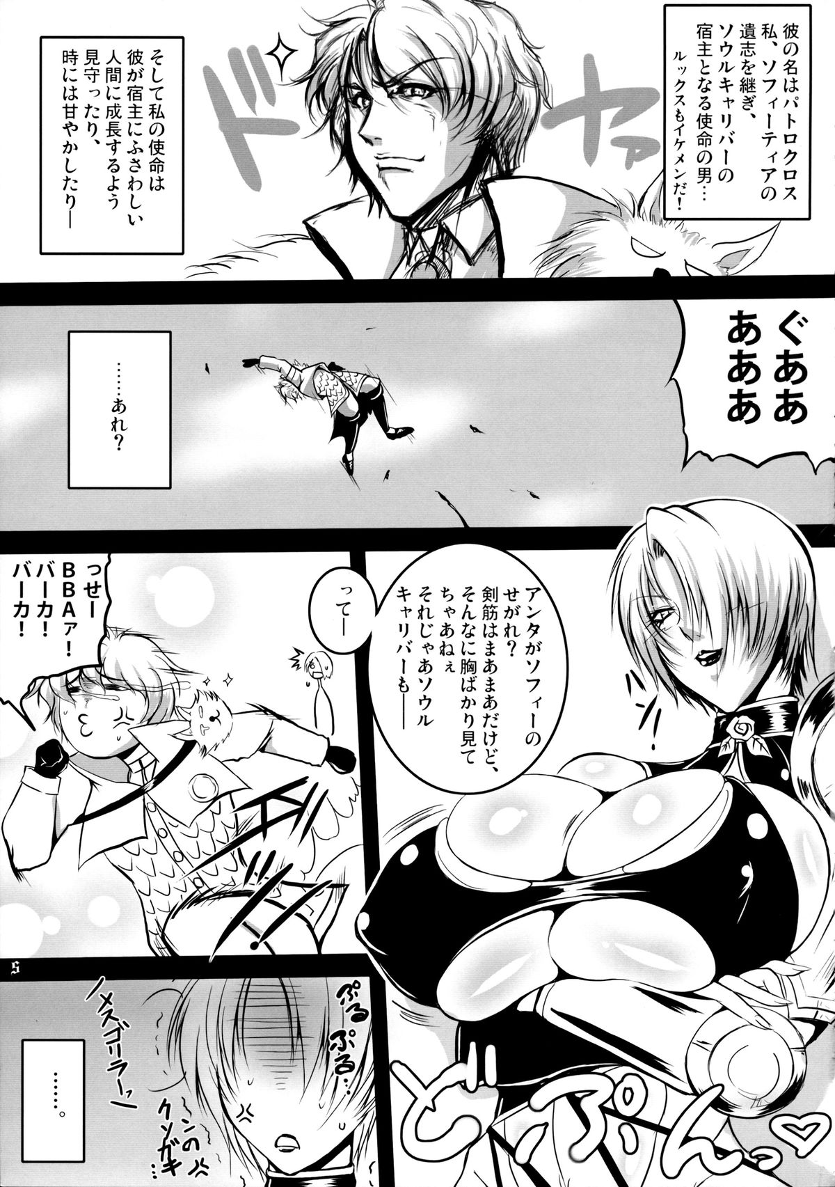 Nipplefar Sheol page 5 full