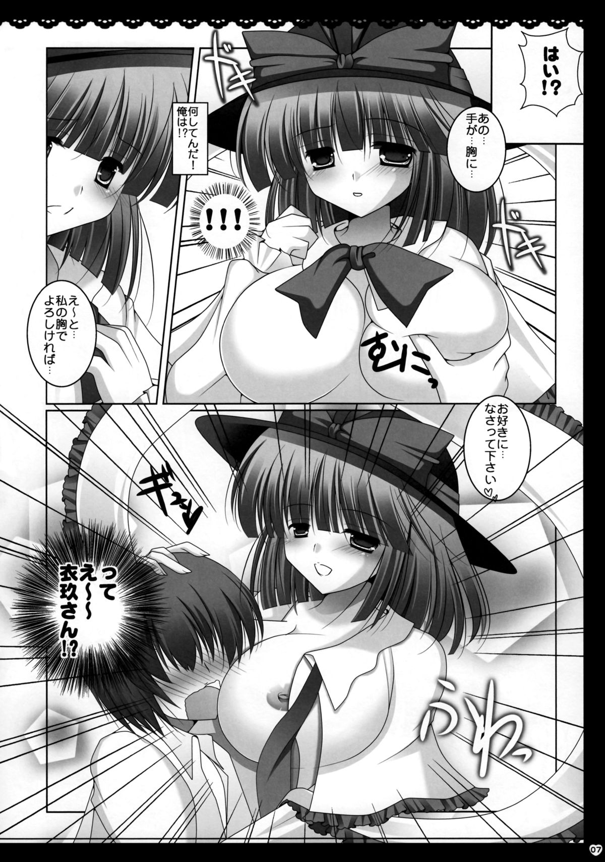 Fujun Isei Kouyuu page 6 full