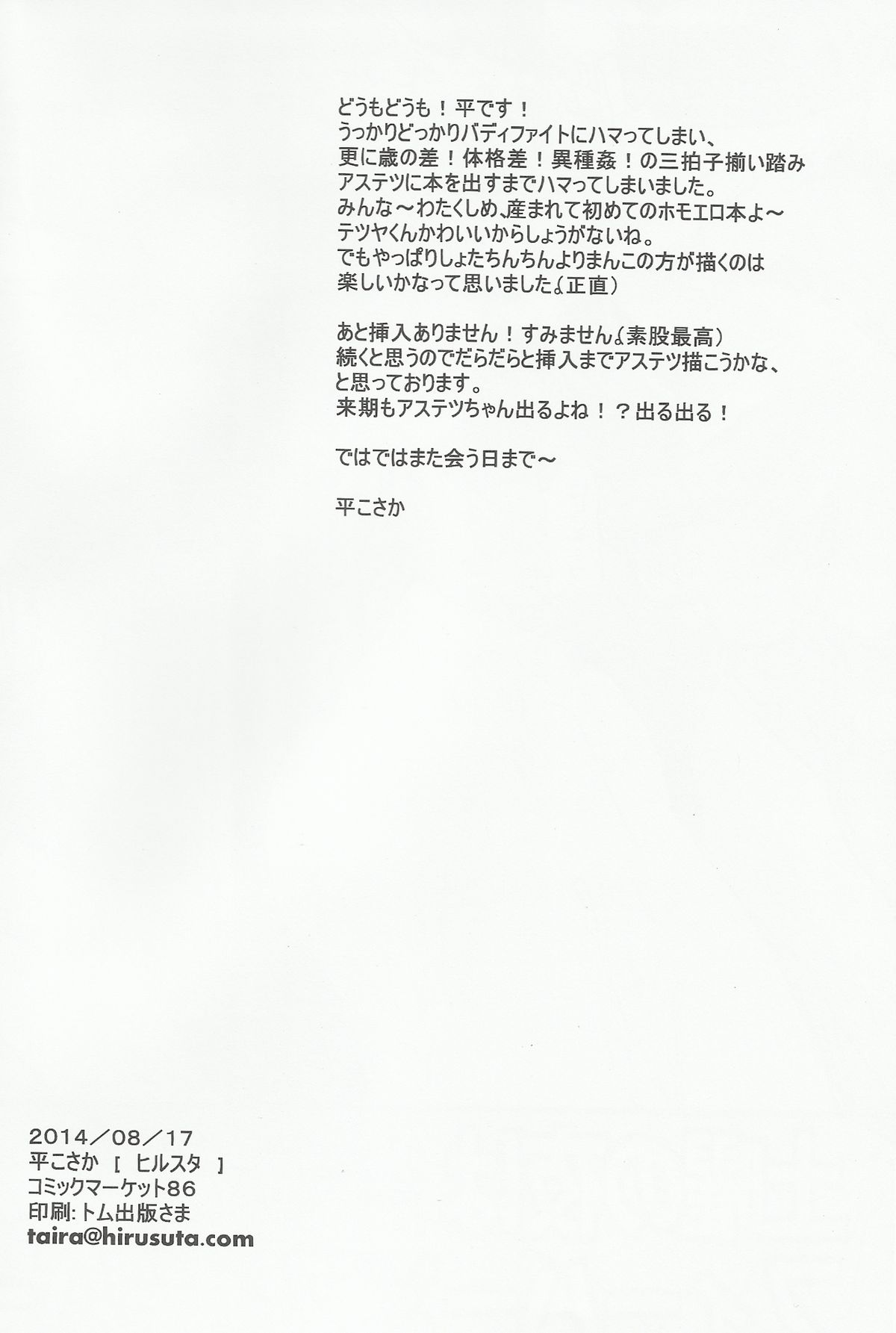 Doyou no Yoru wa Fever Fever page 3 full