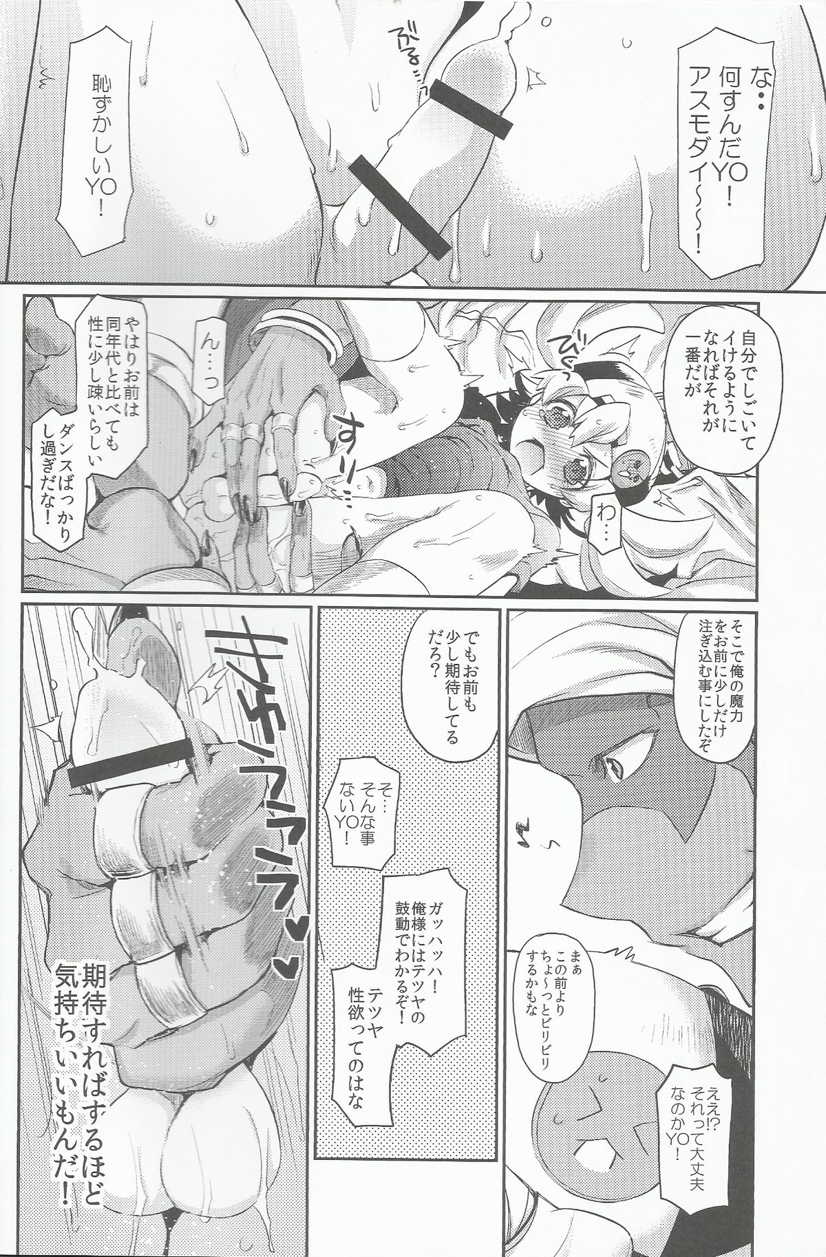 Doyou no Yoru wa Fever Fever page 9 full