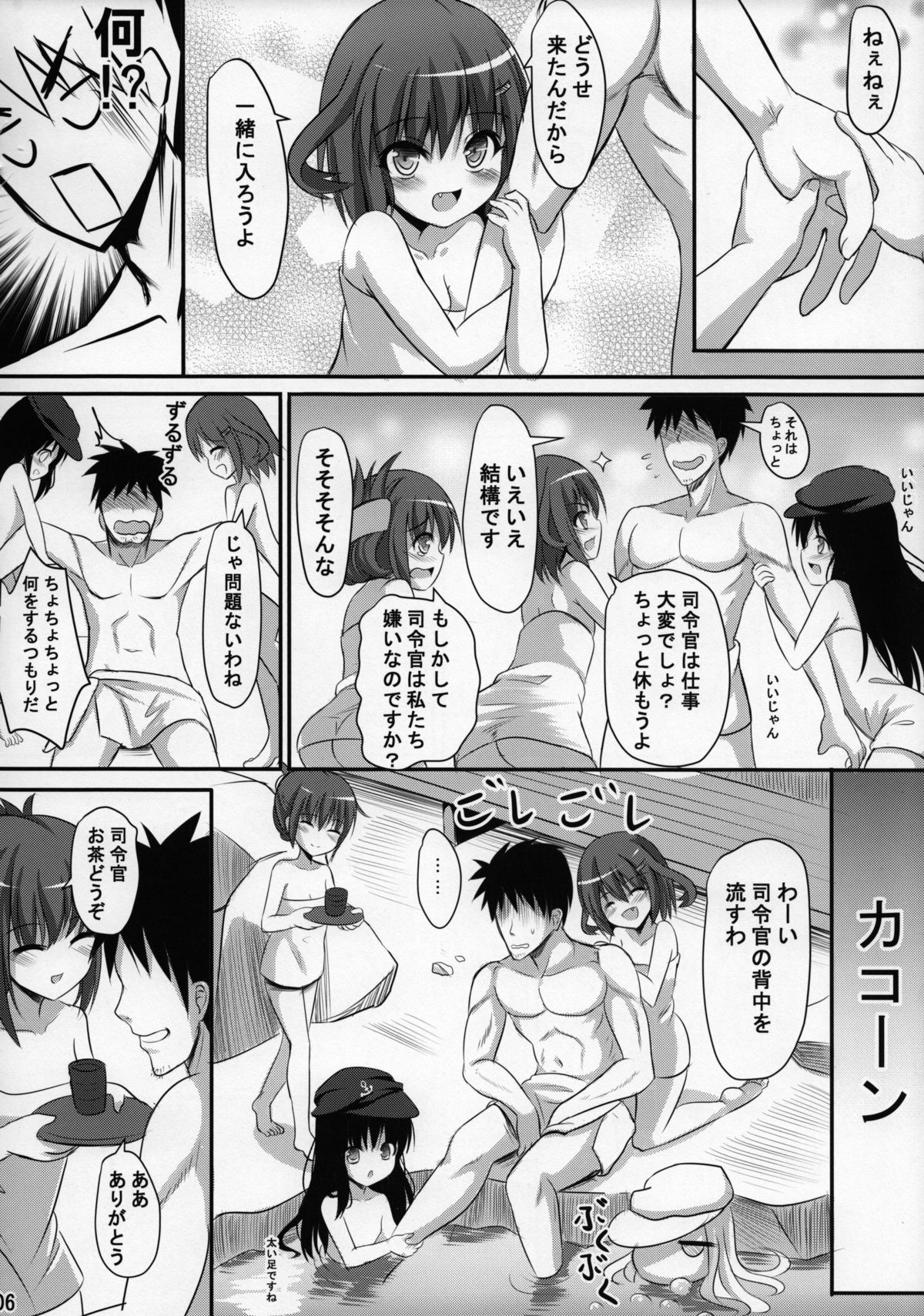 Dairoku Kuchiku Yokujou page 7 full
