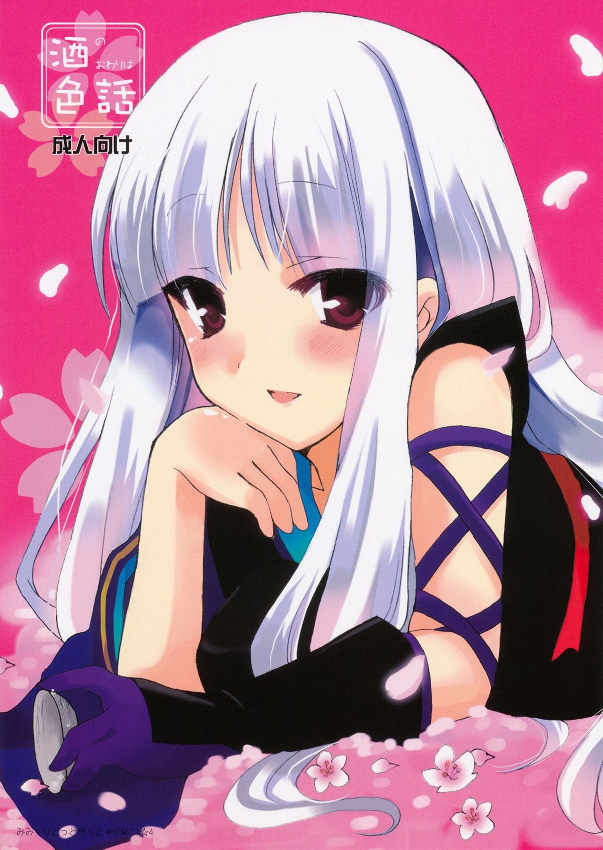 Sake no Owari wa Irobanashi page 1 full