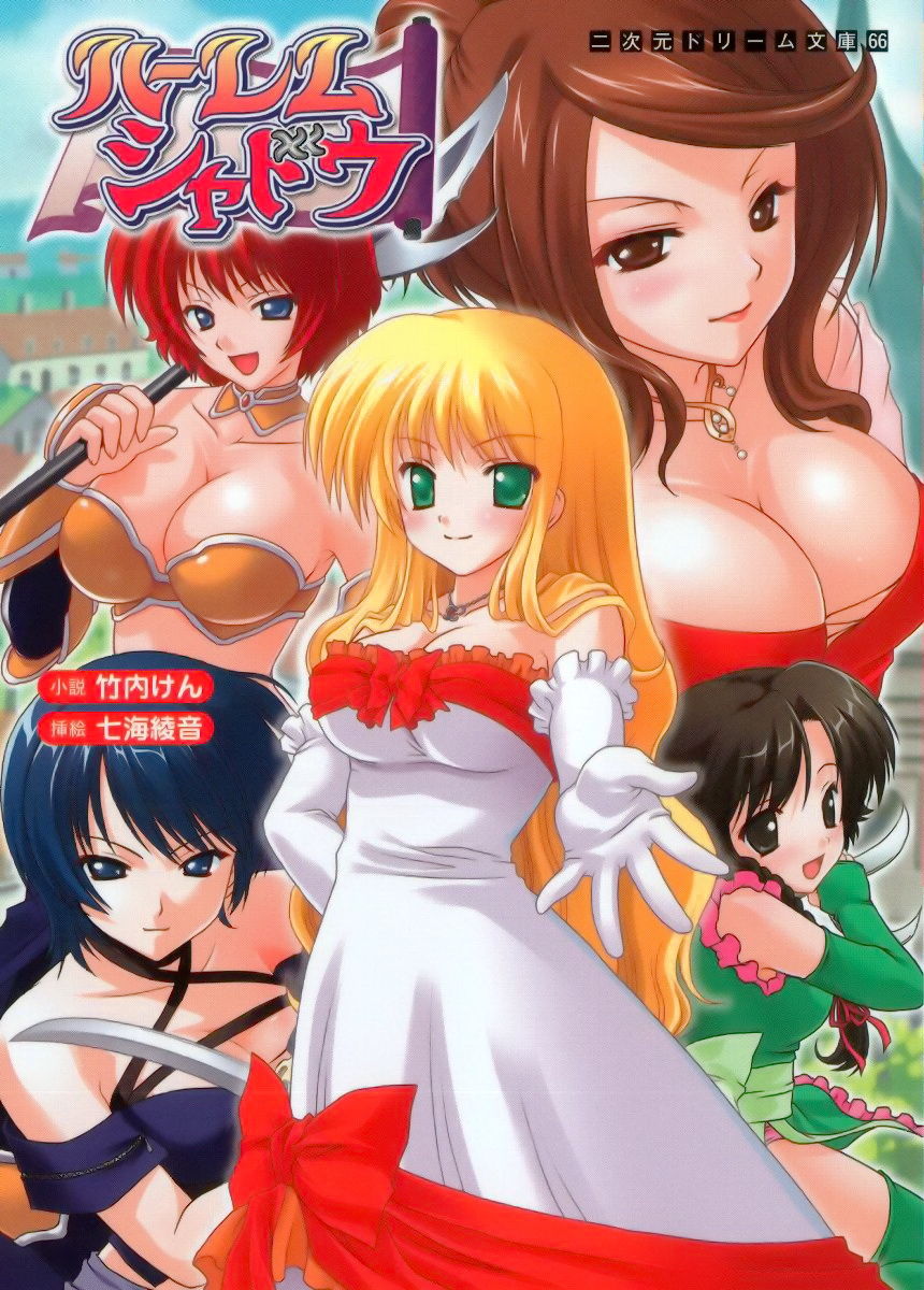 Harem Shadow page 1 full