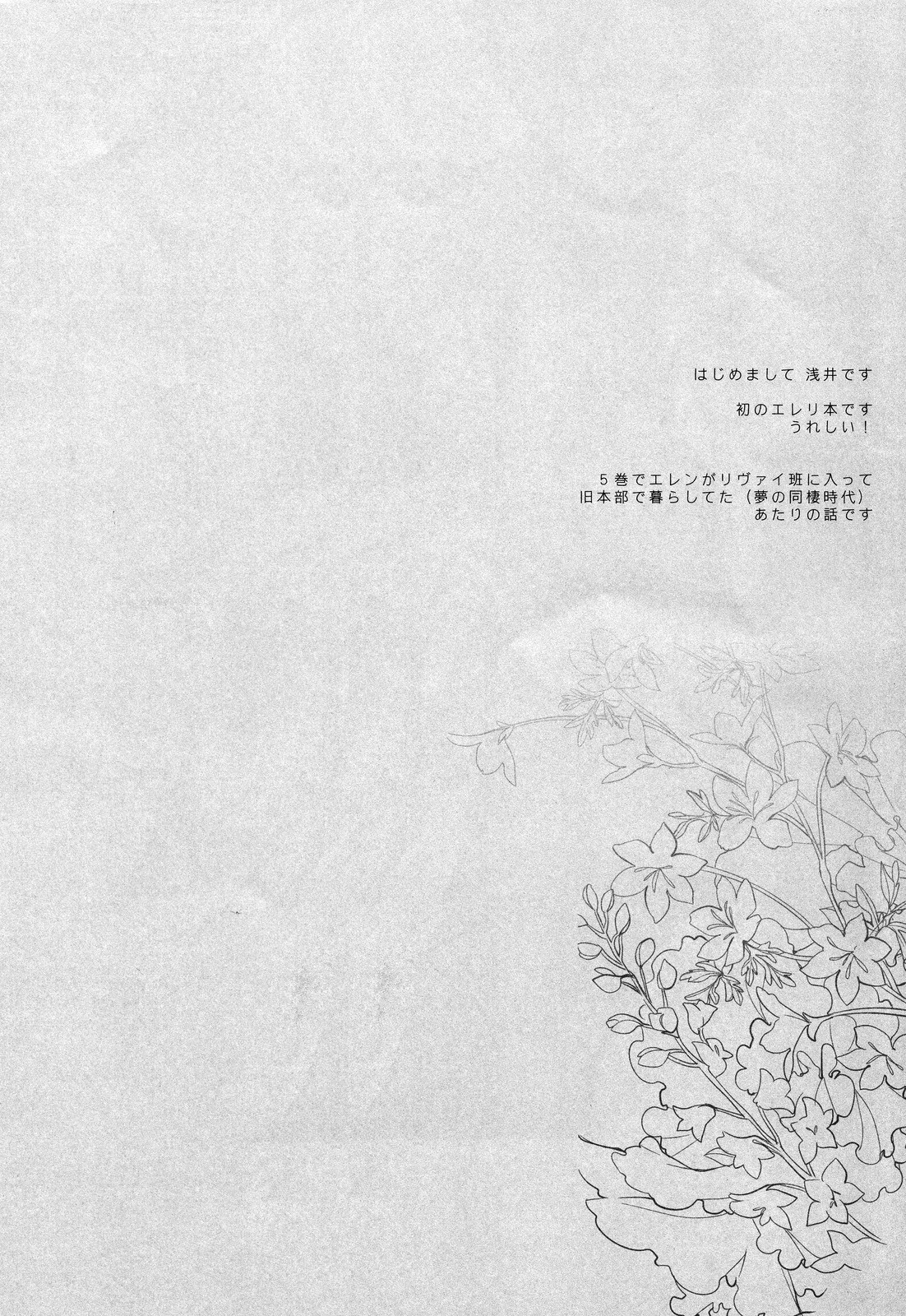 Ijimete Mitai. page 3 full