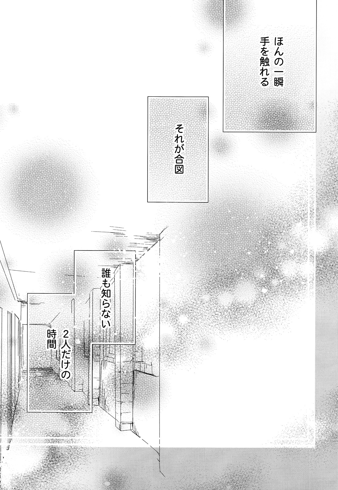 Ijimete Mitai. page 6 full