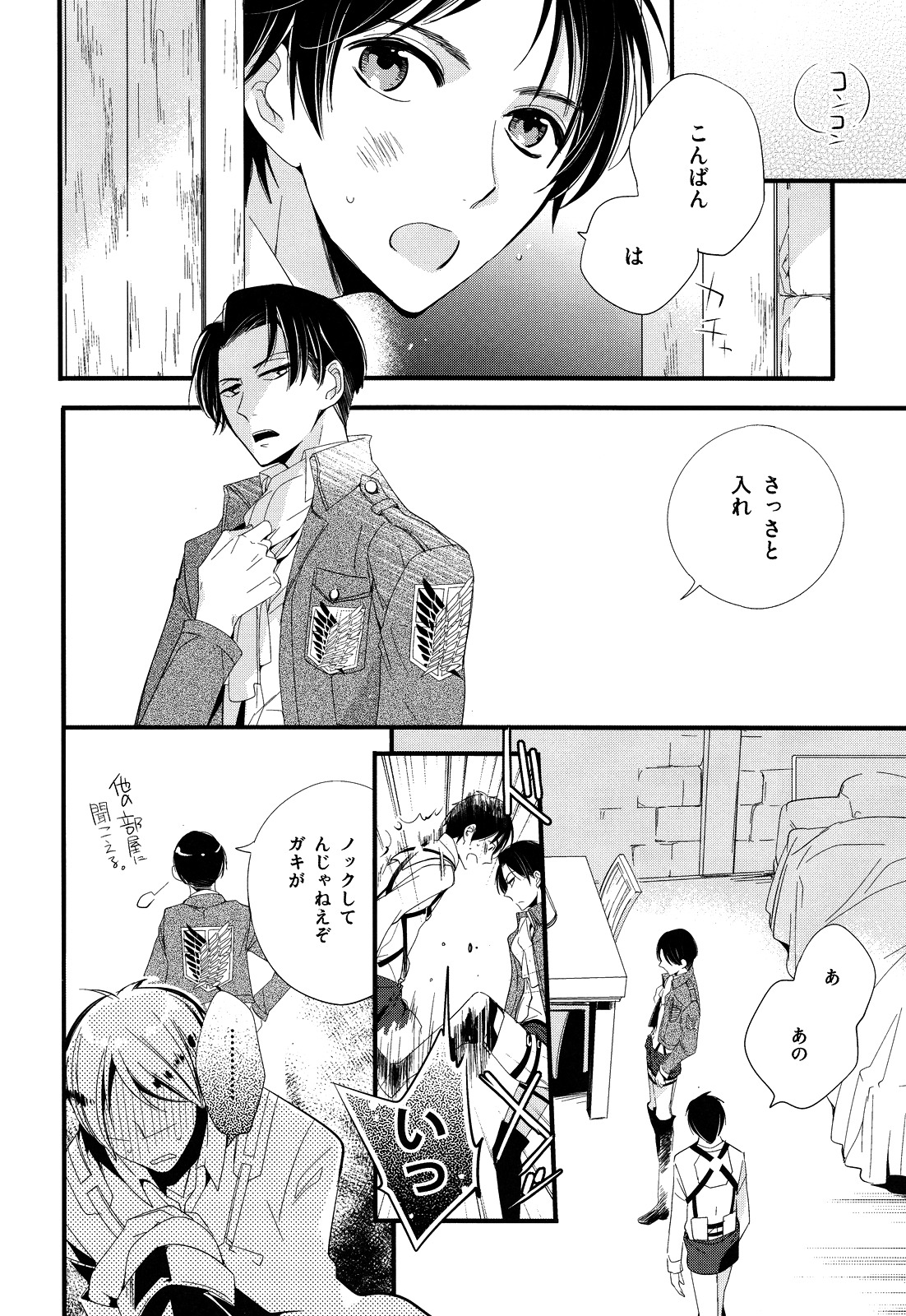 Ijimete Mitai. page 7 full