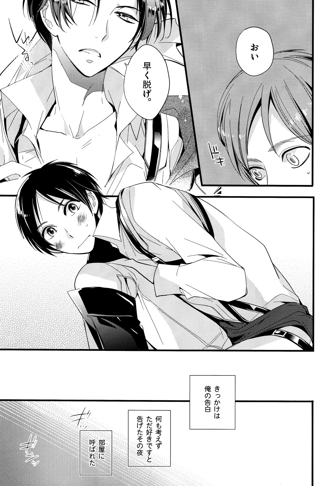 Ijimete Mitai. page 8 full