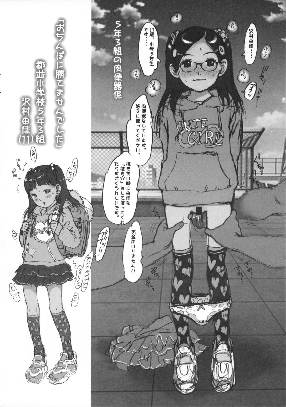 Onnanoko to Otokonoko no Karada no Shikumi page 2 full