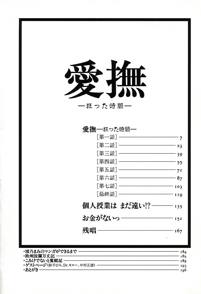 Aibu - Kurutta Jikan- page 4 full