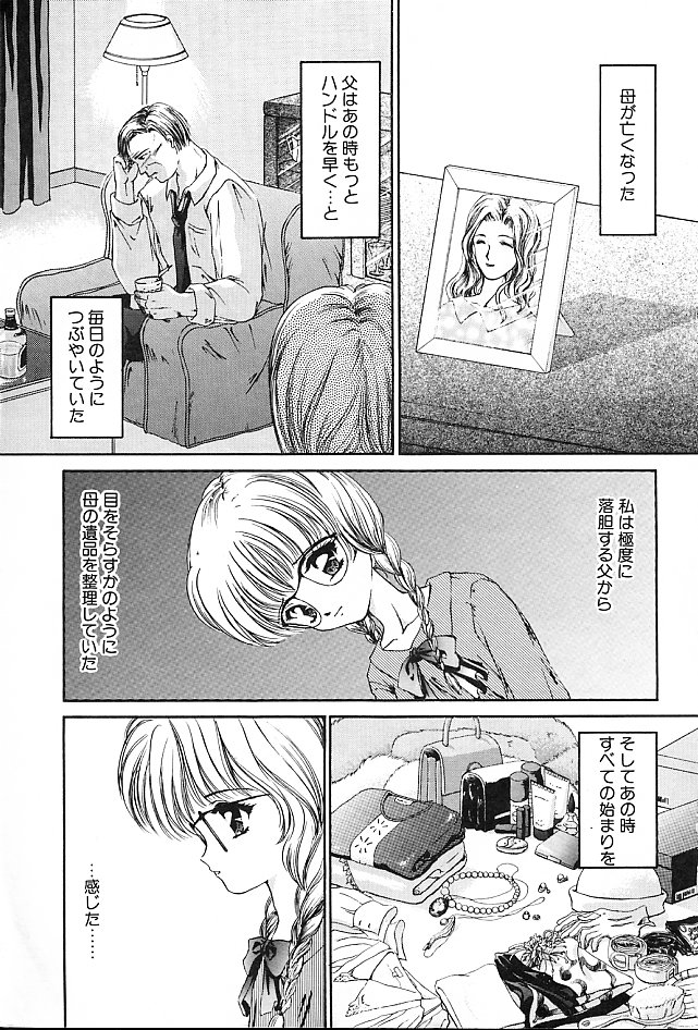 Aibu - Kurutta Jikan- page 5 full