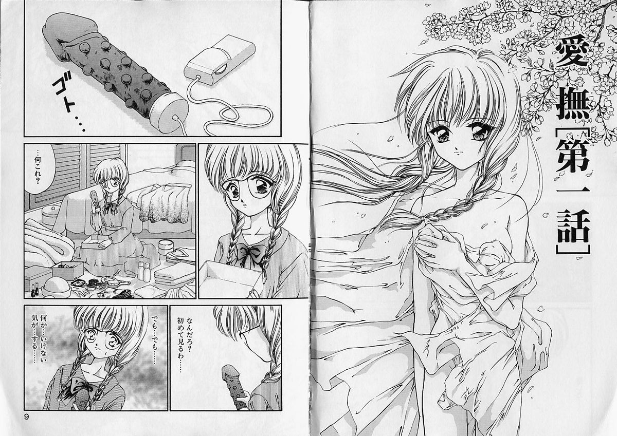 Aibu - Kurutta Jikan- page 6 full