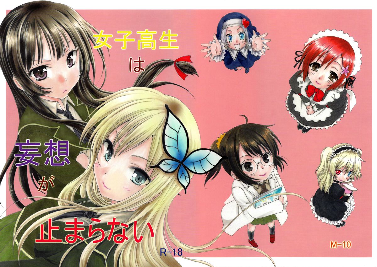 Joshikousei wa Mousou ga Tomaranai page 1 full