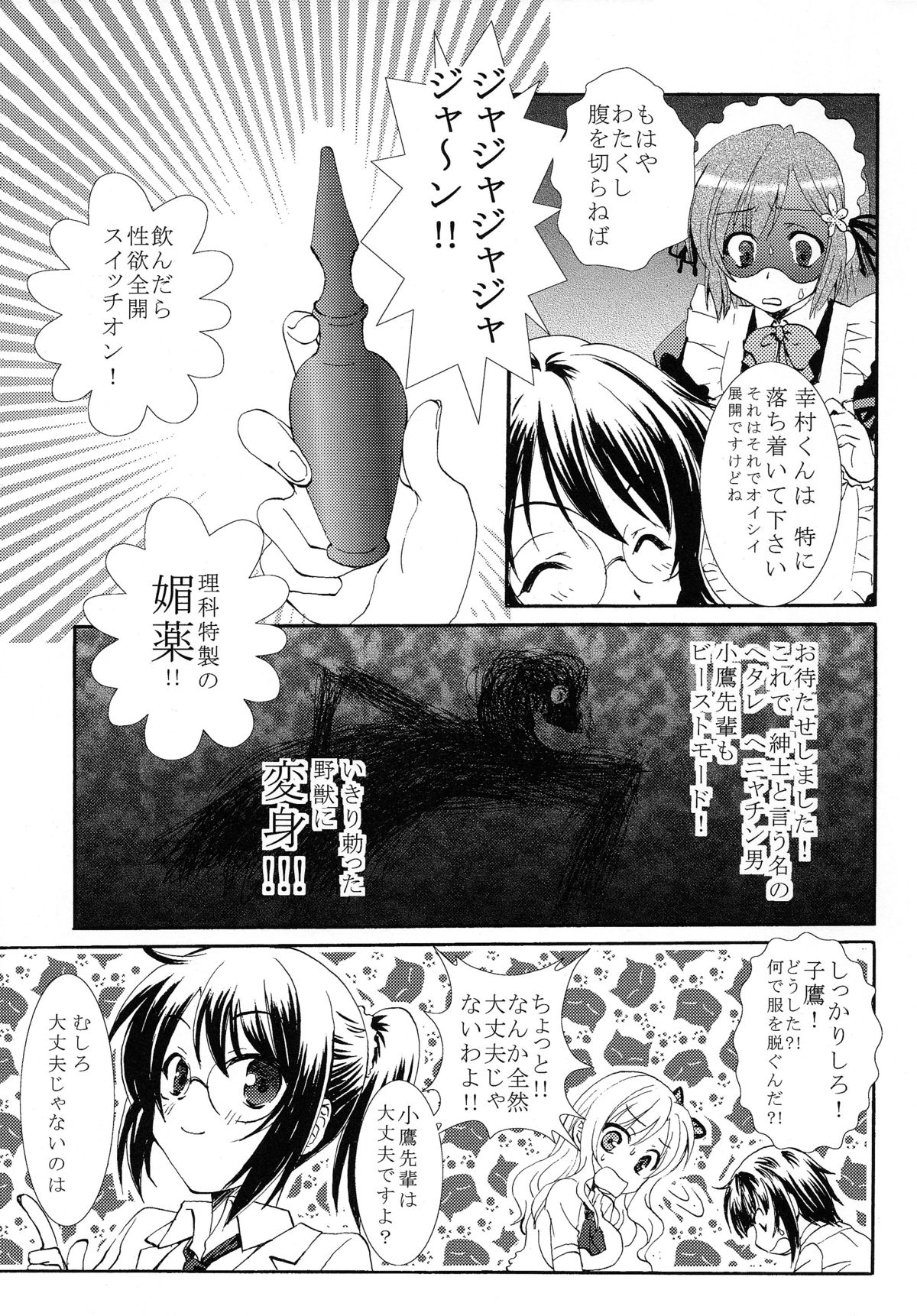 Joshikousei wa Mousou ga Tomaranai page 4 full
