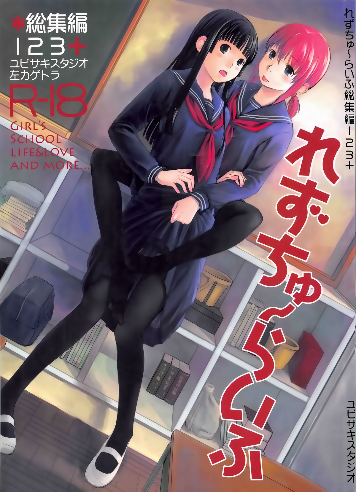 Les Chu~ Life Soushuuhen 123+ page 1 full