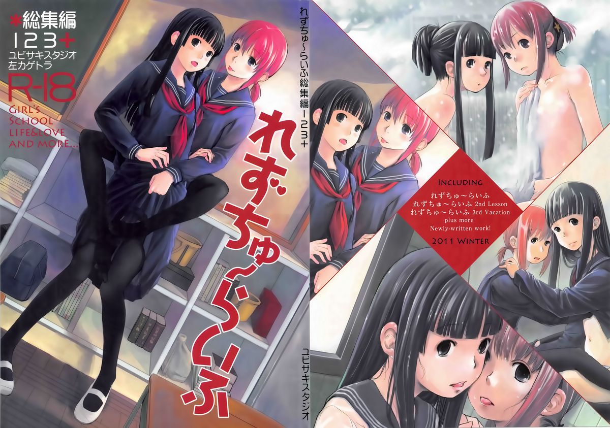 Les Chu~ Life Soushuuhen 123+ page 2 full