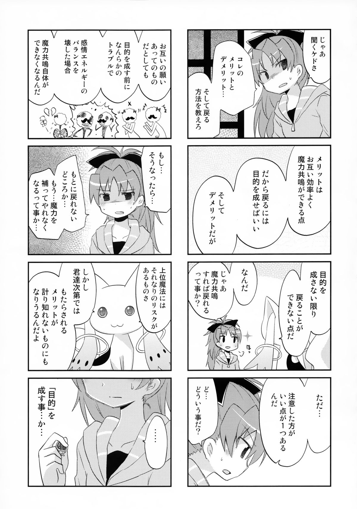 Futari no Hatsukousen page 4 full