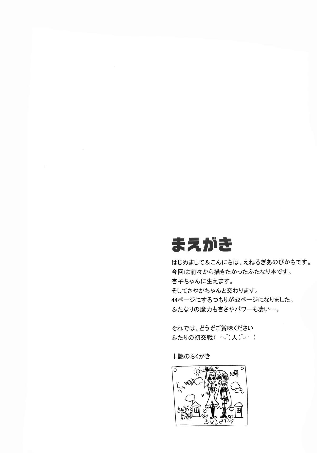 Futari no Hatsukousen page 5 full