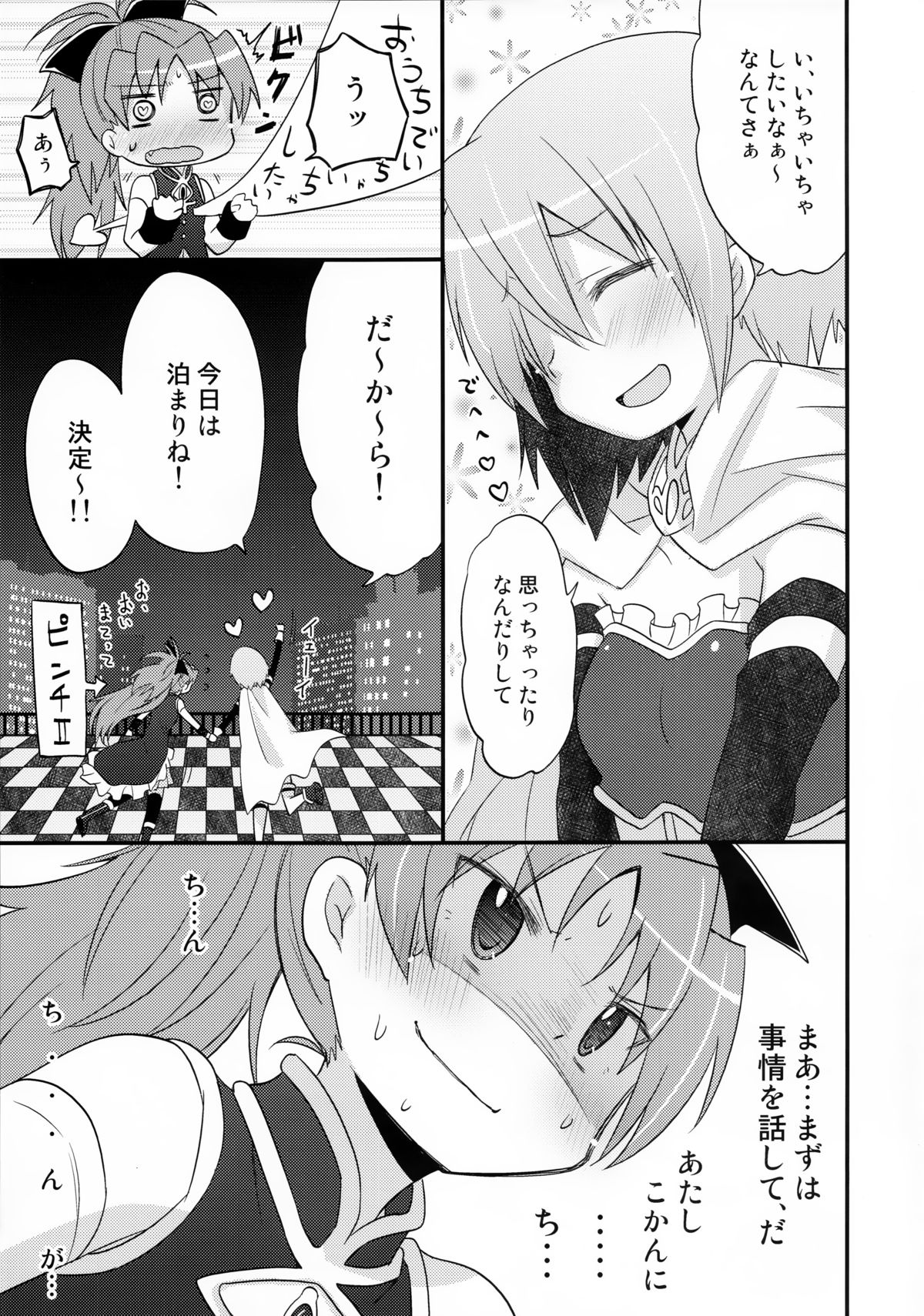Futari no Hatsukousen page 8 full