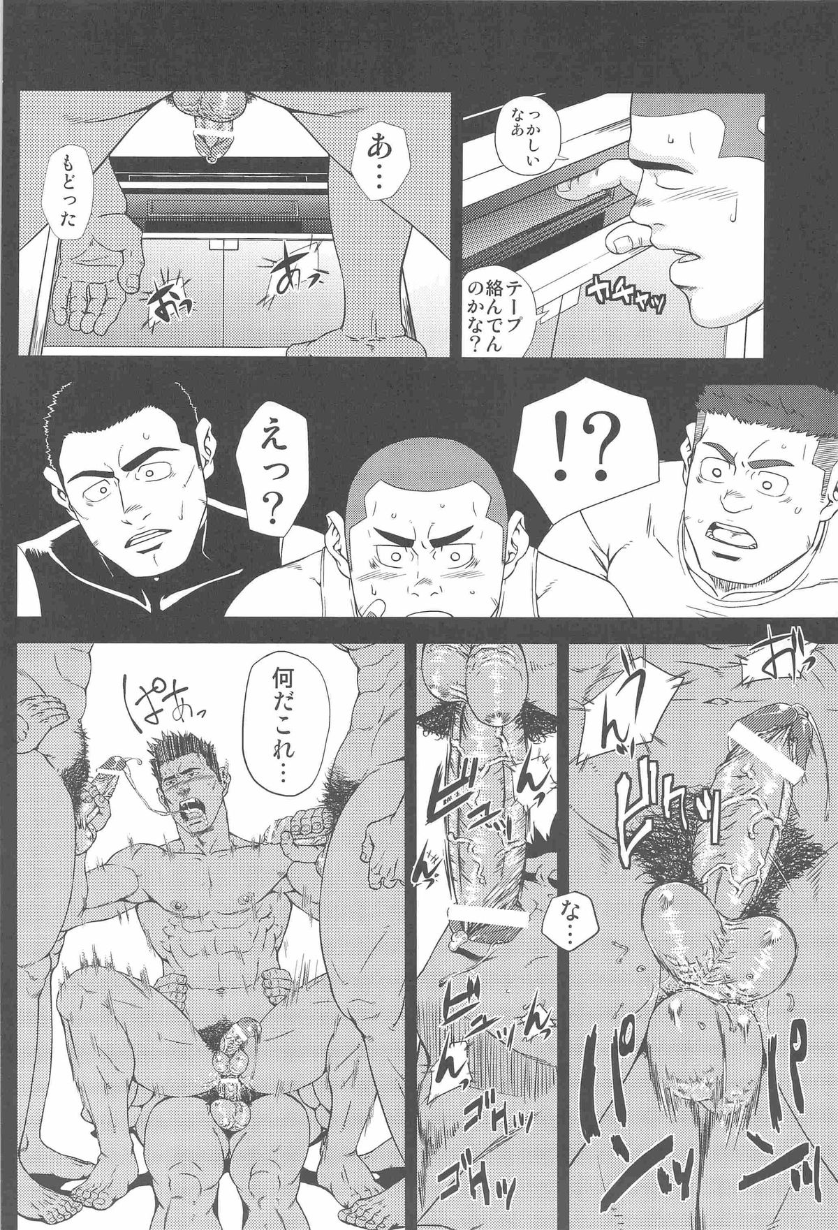 Bumpin' Balls!! page 10 full