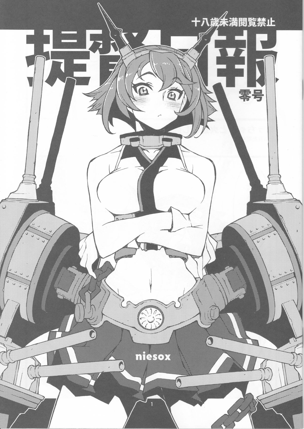 Teitoku Nippou Zero Gou page 1 full