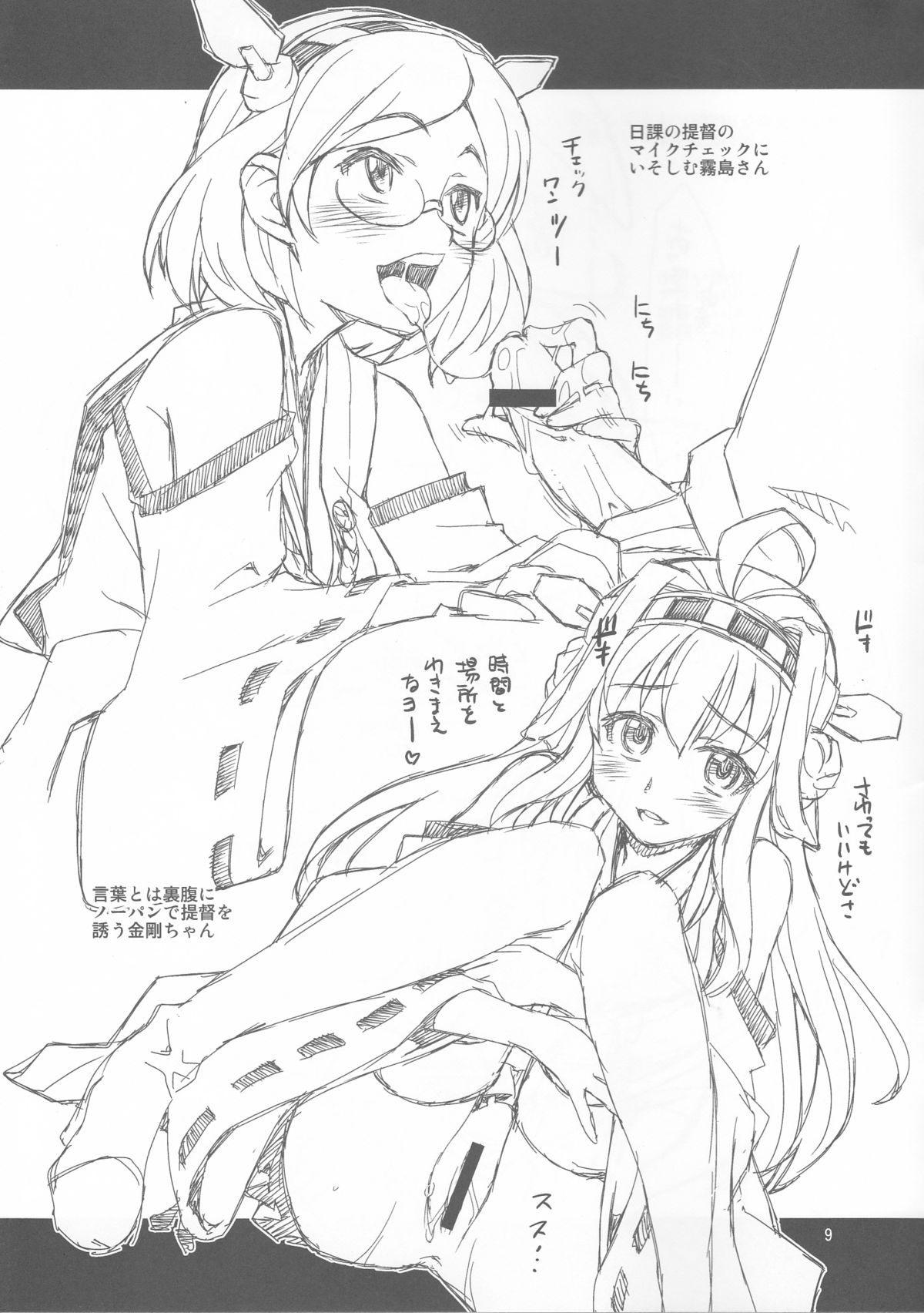 Teitoku Nippou Zero Gou page 9 full