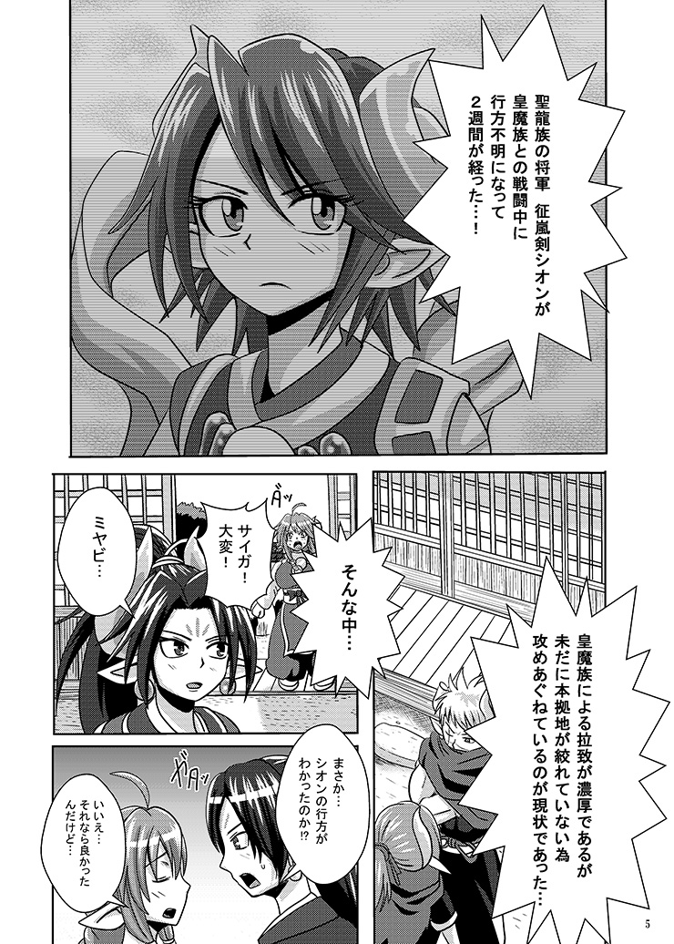 Kouma Tensei page 4 full